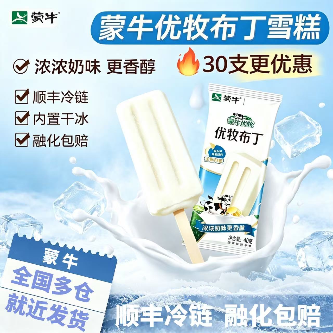 蒙牛小布丁雪糕冰淇淋批发经典牛奶口味冰激凌冰棒冰棍布丁冰糕大