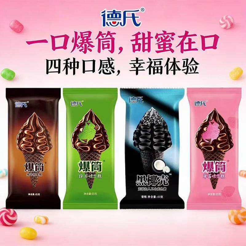 德氏爆筒雪糕火炬脆层甜筒大奶砖巧克力夹心牛奶脆皮网红冰淇淋