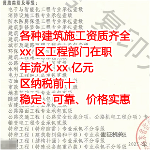 北京一级二级装 修资质盖章物业报备施工资质设计资质盖章报审挂靠