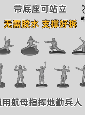 航母指挥地勤兵人 舰载机 树脂白模 1/700/350船舶舰艇模型 SL005