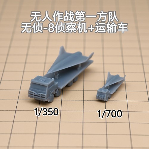 无侦8侦察机运输车 树脂白模 1/350/700坦克战车微缩模型 TK292