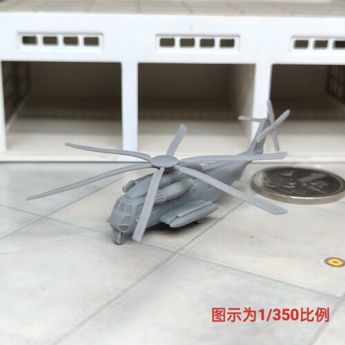 CH-53海种马直升机 树脂白模 1/350/700飞机战机微缩模型 AC026