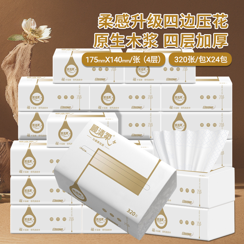 顺清柔压花抽纸家用卫生纸纸抽80抽4层加厚24包实惠软抽