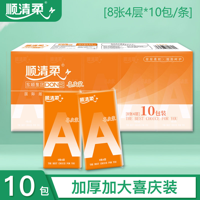 0705顺清柔面巾纸手帕纸便携装方便装国际版喜庆装10包/条餐巾纸