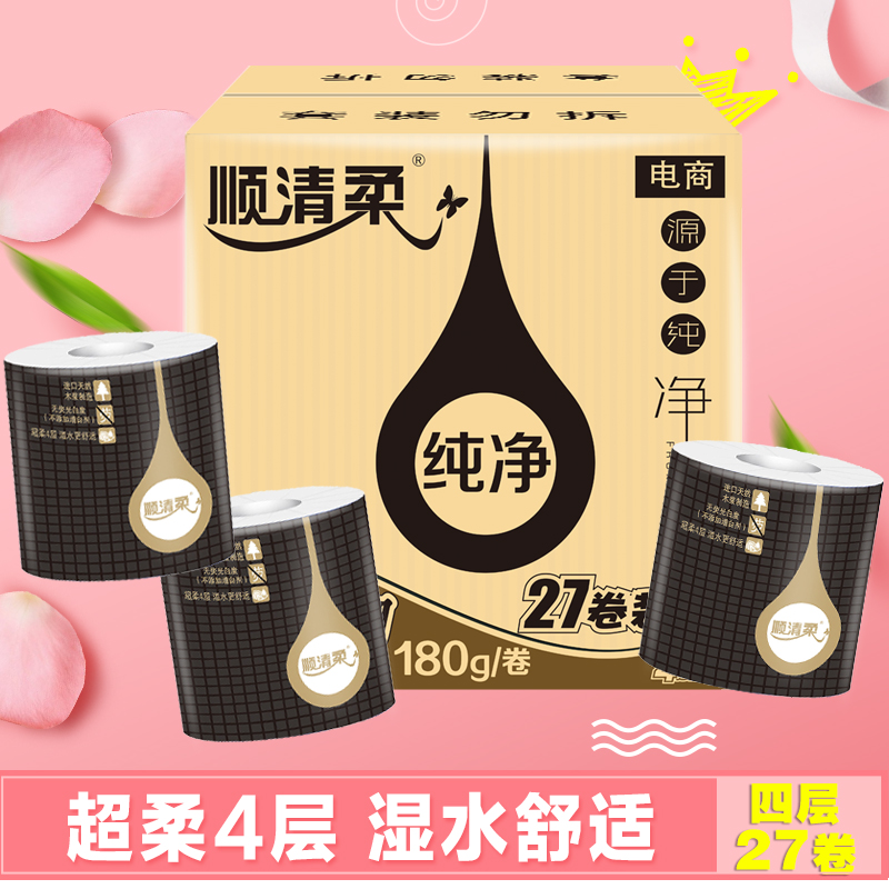 顺清柔黑白金系列180g27卷卫生纸卷筒纸家用箱装卫生纸手纸厕纸
