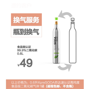 XpreSODA苏达速认证充换二氧化碳气体服务CO2 cylinder refill