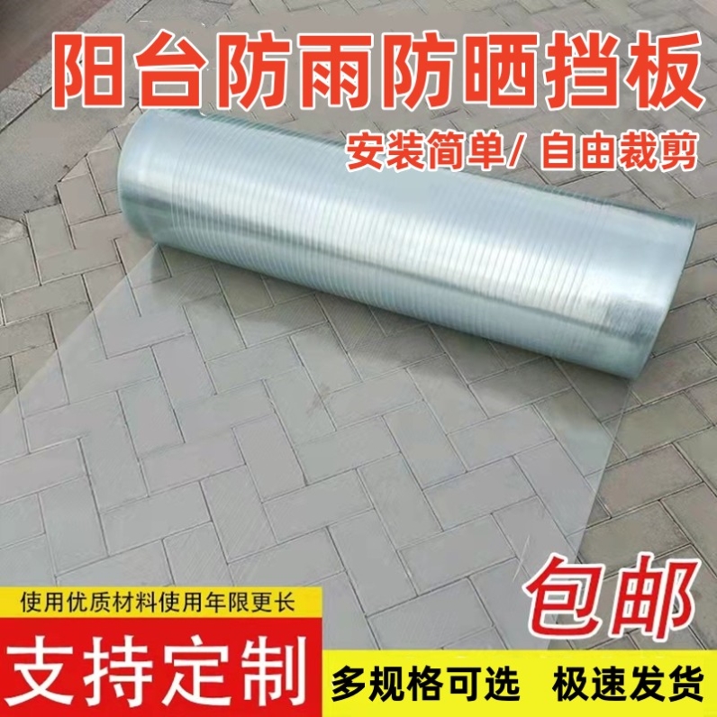 窗户防盗窗阳台防雨防晒挡板防风遮挡板遮雨板阳台挡风板围栏透明