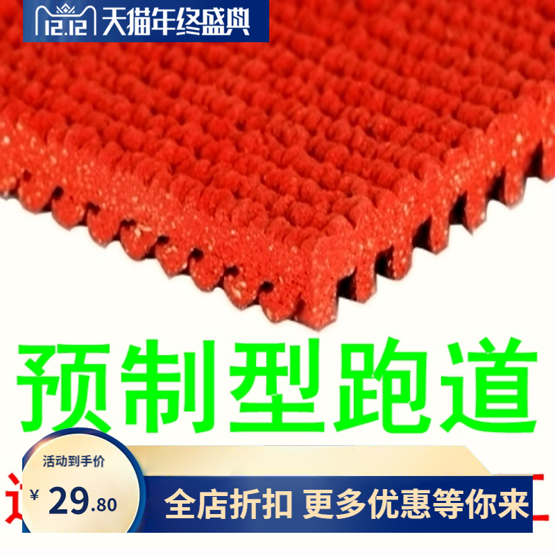 塑胶跑道透气epdm颗粒体育材料