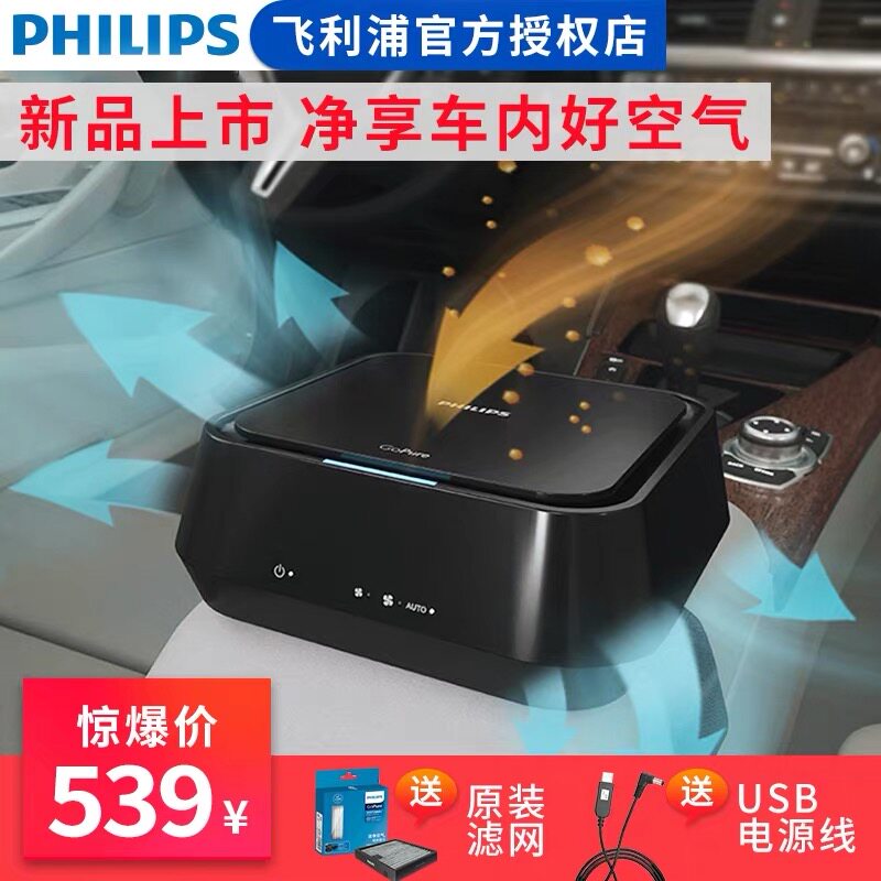 飞利浦车载空气净化器汽车用消除甲醛PM2.5异味烟味霾氧吧GP5201