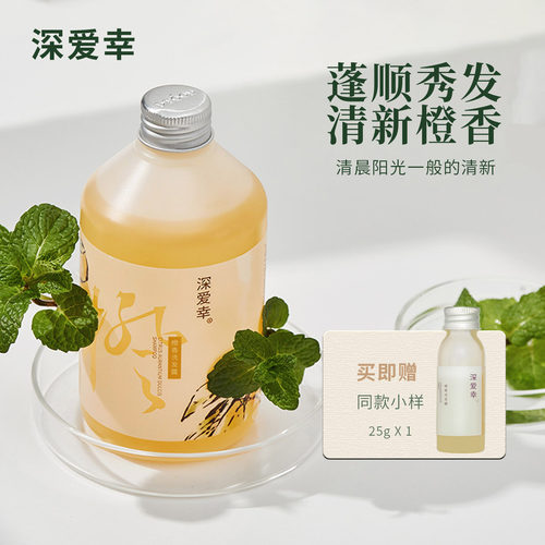 深爱幸适合油性橙香氨基酸