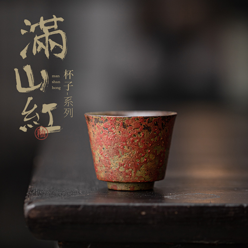 满山红马蹄杯复古陶瓷茶杯品茗杯家用个人喝茶小杯子功夫茶具单杯