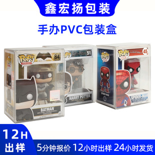 现货4寸盒Funko-Pop手办玩具收藏保护盒pet塑料盒pvc透明盒子定制