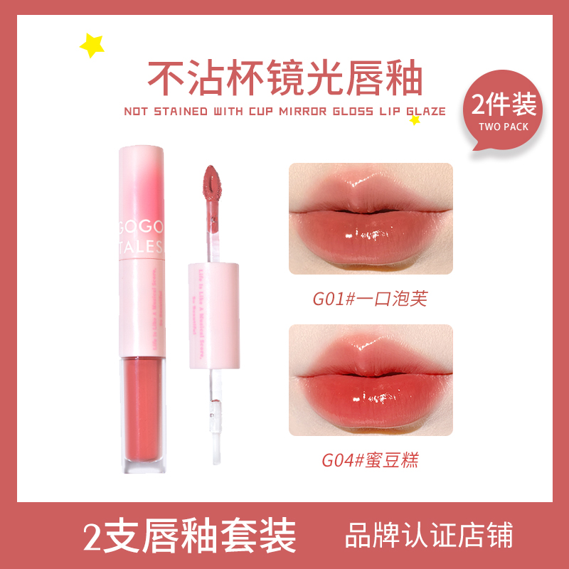 GOGOTALES戈戈舞不沾杯镜光唇釉
