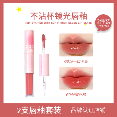 GOGOTALES戈戈舞不沾杯镜光唇釉