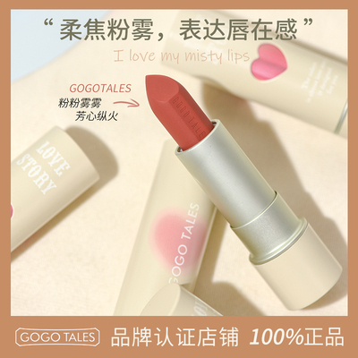 GOGOTALES戈戈舞粉雾心唇膏