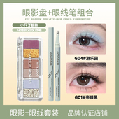 纤细多效水液笔 戈戈舞小尺子眼影盘大地色哑光闪片 2件套装