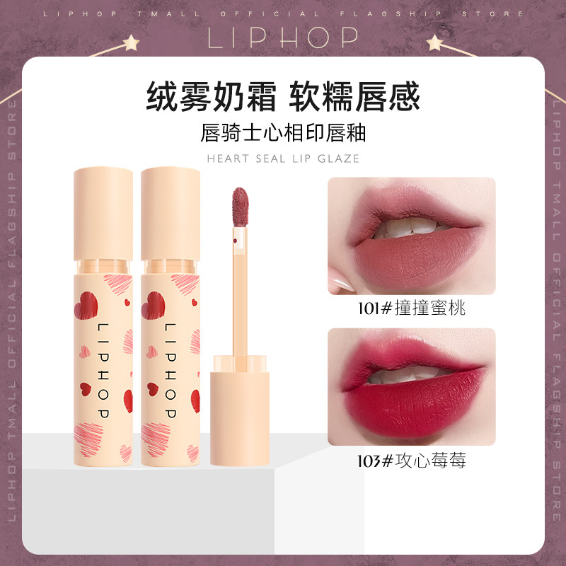 LIPHOP哑光显白撞撞蜜桃