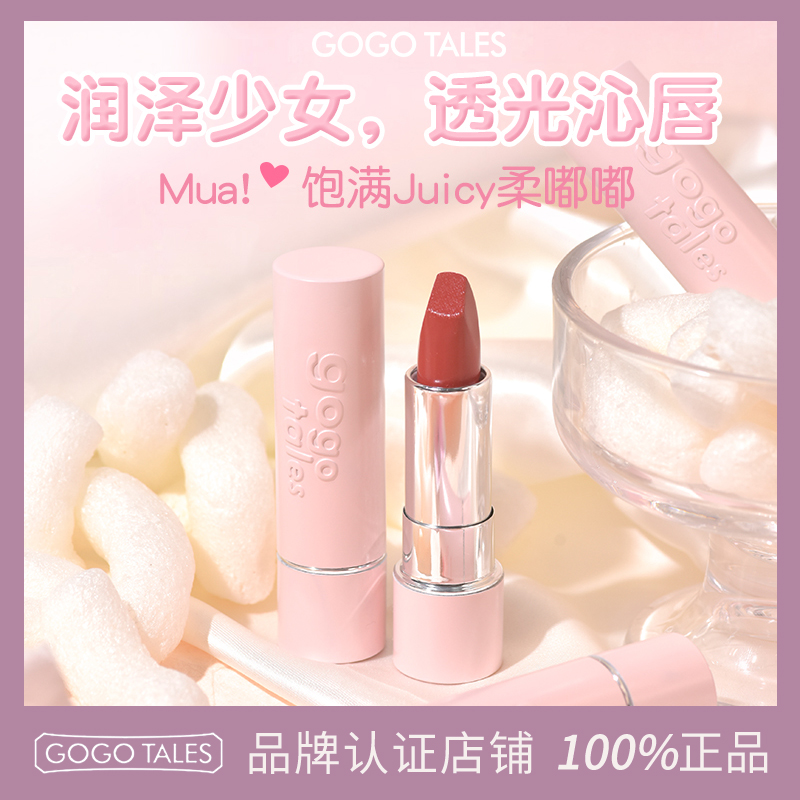 GOGOTALES戈戈舞星漾柔润唇膏