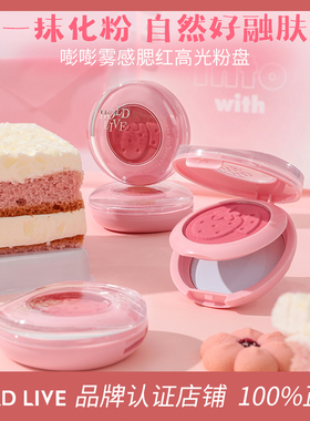 HOLD LIVE嘭嘭雾感腮红高光粉盘双层腮红膏泥收缩膨胀色腮紫晒红