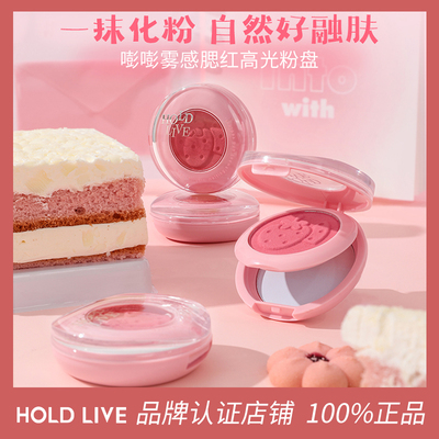 HOLDLIVE嘭嘭雾感腮红高光粉盘