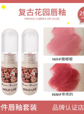 【2件套装】HOLD LIVE兔兔花园唇釉丝绒哑光口红平价学生唇泥雾面