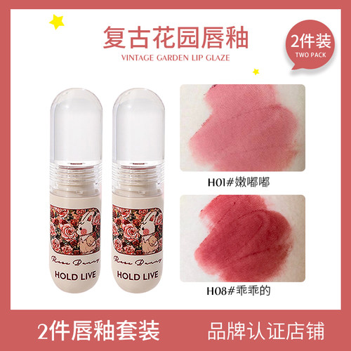 【2件套装】HOLD LIVE兔兔花园唇釉丝绒哑光口红平价唇泥雾面