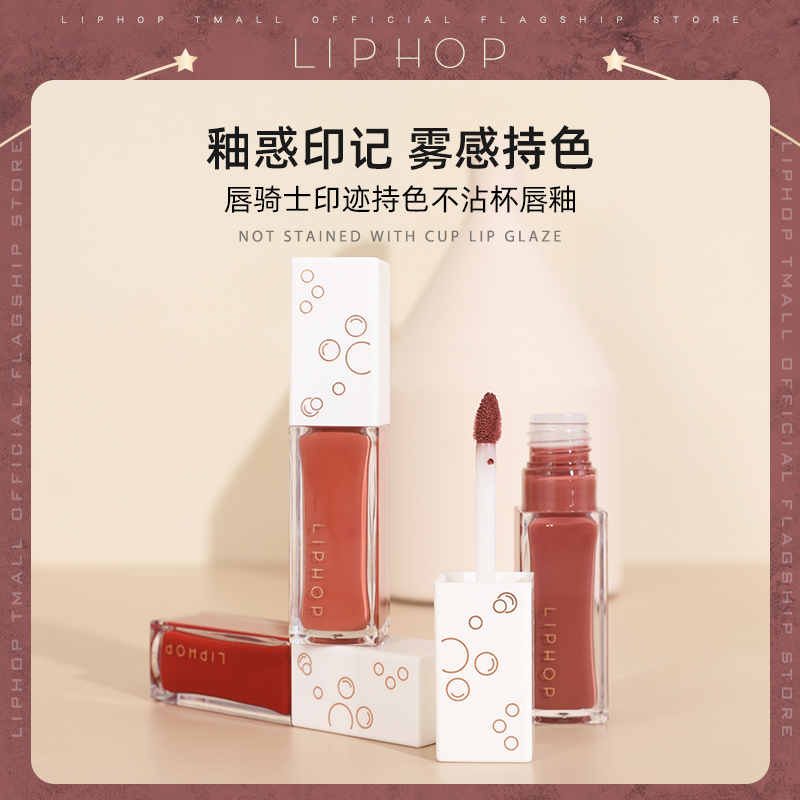 LIPHOP唇骑士印迹持色不沾杯唇釉哑光小众口红唇霜女唇釉唇彩