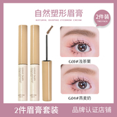 GOGO 2件装 TALES戈戈舞染眉膏持妆耐水耐汗不易脱色晕染眉毛