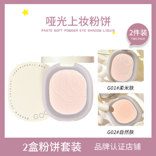 GOGOTALES戈戈舞哑光上妆粉饼
