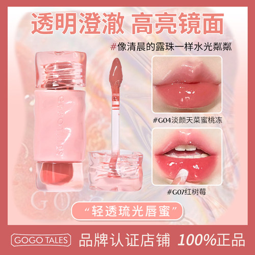 戈戈舞轻透琉光唇蜜水润质地