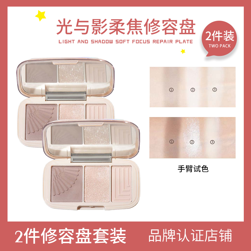 GOGOTALES光与影柔焦修容盘