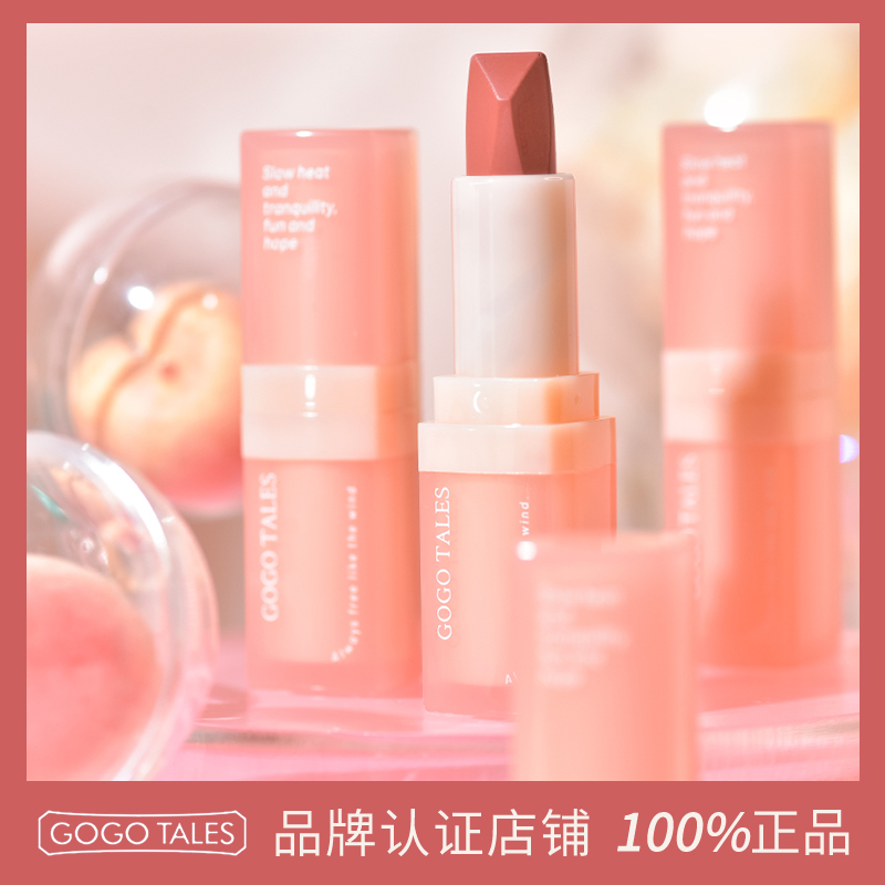 GOGOTALES双面三色云感唇膏