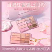 GOGO TALES戈戈舞眼影腮红二合一体盘秋冬大地色低饱和度哑光修容