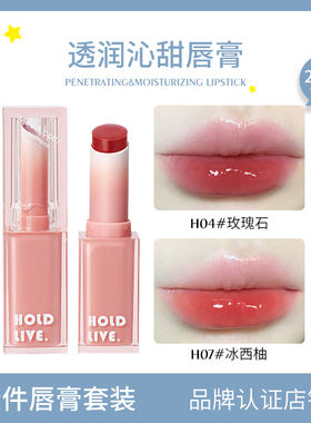 【2件装】HOLD LIVE果冻口红透润沁甜唇冻水光镜面唇釉固体唇蜜