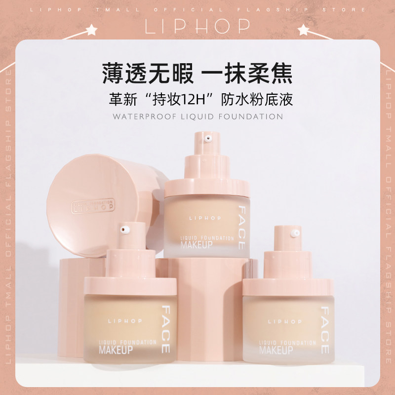 liphop粉底液持妆不易脱妆混干油皮水润清爽bb霜女学生款平价