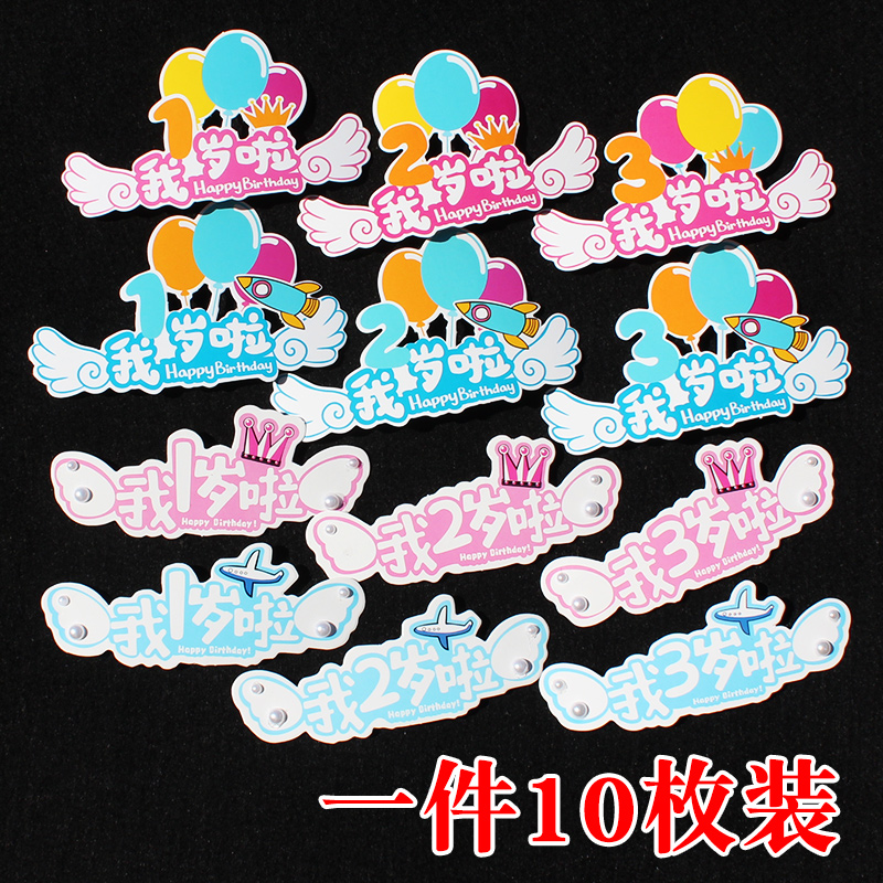 清仓 儿童宝宝蛋糕装饰摆件男女孩生日我一岁啦插牌宝贝周岁插件