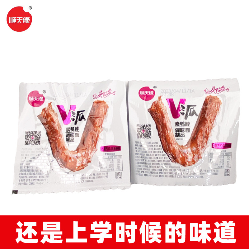 顺天缘V派素鸭脖袋装香辣麻辣手撕辣条辣条追剧校园办公小零食