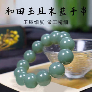 且末蓝和田玉圆珠手串天然玉石男士大气卡16mm珠子手链玉串送证书