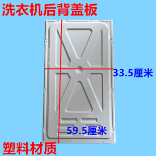 适用海尔波轮洗衣机后盖板XQB50/XQS60/XQB70小神童塑料后背盖板