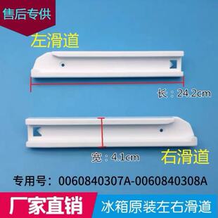 适用海尔冰箱BCD-532WDPT左右上滑道(中端)抽屉轨道滑轨全新原装
