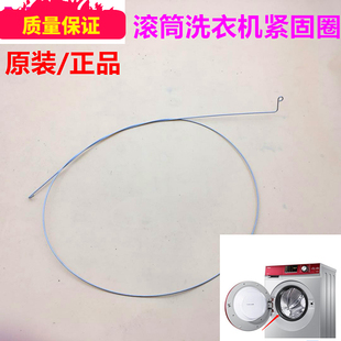适用海滚筒洗衣机门密封圈钢丝圈观察窗前紧固圈禁锢圈原装正品尔