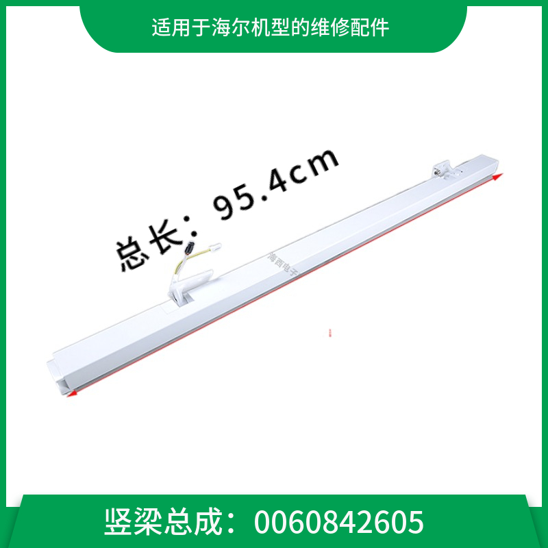 适用海尔冰箱配件BCD-421WDCSU1冷藏立梁BCD-435WDCSU1竖梁总成