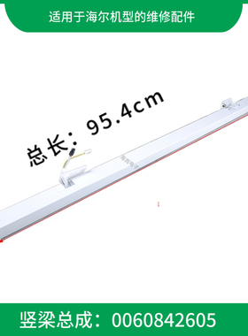 适用海尔冰箱配件BCD-421WDCSU1冷藏立梁BCD-435WDCSU1竖梁总成