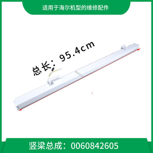 适用海尔冰箱配件BCD-421WDCSU1冷藏立梁BCD-435WDCSU1竖梁总成