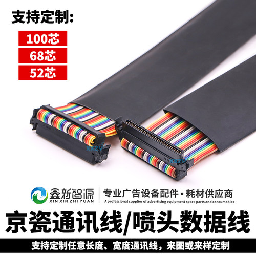 鑫新智源UV机68P电源线京瓷68芯100P通讯线彩神汉拓喷头52P数据线