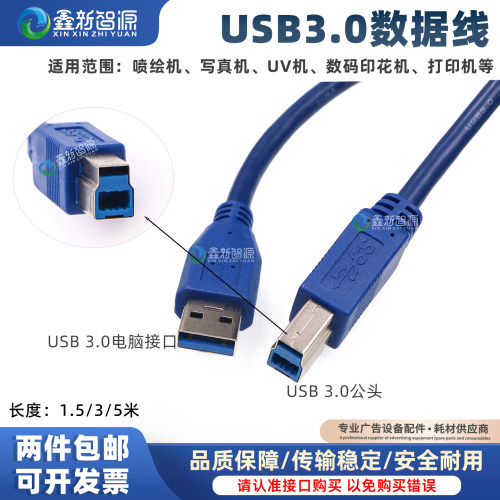 USB3.0数据线写真机复印机打印线