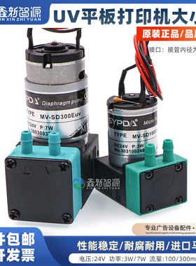 赛普达UV墨水专用大小泵24V UV平板打印机抽墨泵3W7W喷绘机吸墨泵