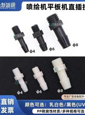 鑫新智源压电写真机快速接头直头鲁尔接头喷绘机墨管接头φ4φ6