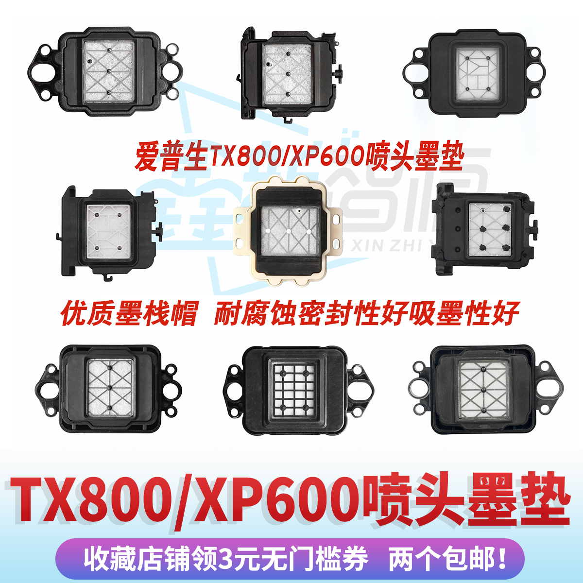 TX800XP600喷头墨芯墨垫