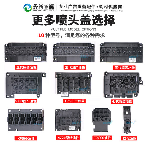 3200油性186喷头盖喷头底壳上盖